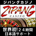 Zipang Casino(ジパングカジノ)